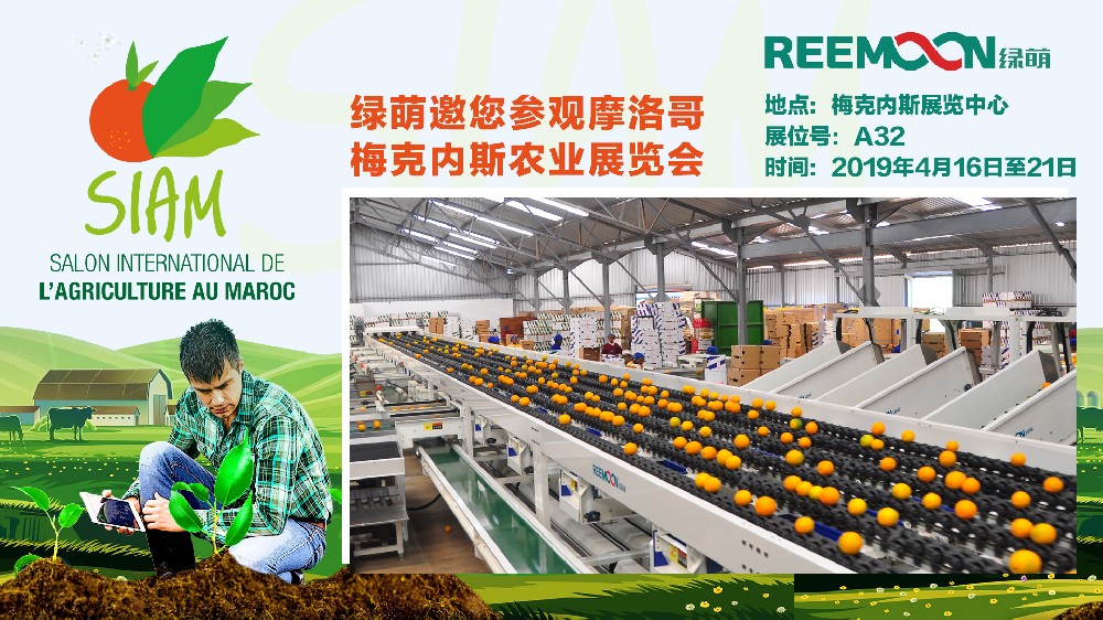 江西綠萌科技控股有限公司誠(chéng)邀合作伙伴參加摩洛哥農(nóng)業(yè)展，綠萌是果蔬分選設(shè)備國(guó)家高新技術(shù)企業(yè)，可進(jìn)行重量、大小、顏色、瑕疵外觀視覺分選，無損檢測(cè)糖度，甜度，酸度、空心、浮皮、褐變、果肉損傷、霉心病等內(nèi)部指標(biāo)，提供智能全自動(dòng)果蔬分選機(jī),果蔬分選設(shè)備,果蔬選果機(jī),果蔬選果設(shè)備,果蔬分級(jí)機(jī),果蔬分揀機(jī),果蔬大小稱重分選方案和價(jià)格