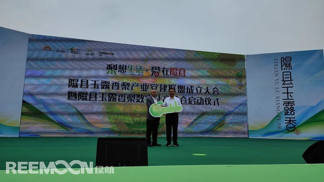 玉露香滿園，碩果迎清秋。9月3日，以“梨想生活·愛在隰縣”為主題的隰縣玉露香梨產(chǎn)業(yè)黨建聯(lián)盟成立大會暨隰縣玉露香梨數(shù)字化產(chǎn)地倉啟動儀式正式開幕。圖為：綠萌副總經(jīng)理李君為玉露香梨智能分揀線授牌隰縣玉露香梨數(shù)字化產(chǎn)地倉啟動儀式上，江西綠萌科技控股有限公司副總經(jīng)理李君為玉露香梨智能分揀線授牌，并表示將一如既往